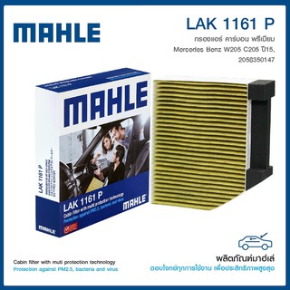 ไส้กรองแอร์ในห้องโดยสาร Mercedes-Benz W205 C205 ปี15 เมอร์เซเดส-เบนซ์ 2058350147 MAHLE