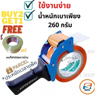 ♦️ซื้อ2ฟรี1♦️ที่ตัดเทปOPP อย่างดี ใช้งานง่าย ไม่ต้องคอยดึงเทป