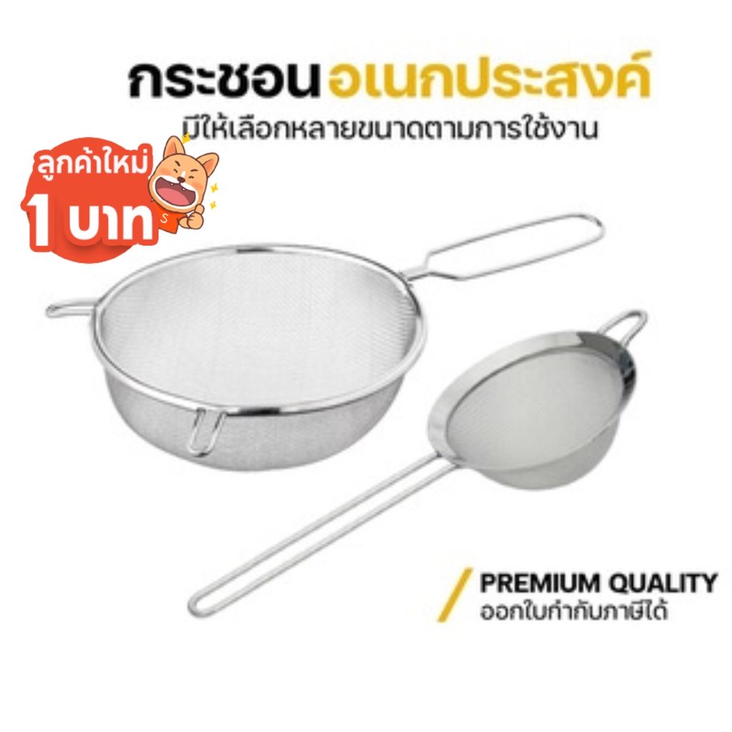 กระชอนกรองอเนกประสงค์ มีหลายขนาด ร่อนแป้ง ร่อนผงใบชา ล้างผัก เนื้อละเอียด อย่างดี