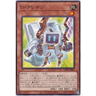 DP27-JP001Int Morphtronic Telefon Duelists of Pyroxene Rare Int DP27-JP001 「Ｄ・テレホン」