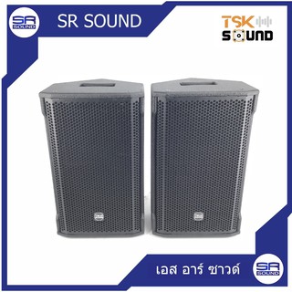 TSK SOUND SM8S ตู้ลำโพง ขนาด 8 นิ้ว  ( ราคาต่อ 1 คู่ )