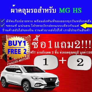 ผ้าคลุมรถhsทุกปีแถมม่าน2ชิ้นของแท้extra-x