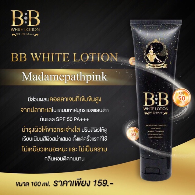 BB White Lotion