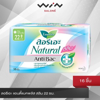 ลอรีเอะ เนเชอรัล สลิม 22 ซม.  16 ชิ้น ผ้าอนามัย กลางวัน ลดการสะสมของแบคทีเรีย