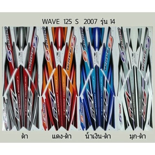 สติ๊กเกอร์ทั้งคัน WAVE 125 S ปี2007 รุ่น 14สติ้กเกอร์ STICKER เคลือบเงาแท้