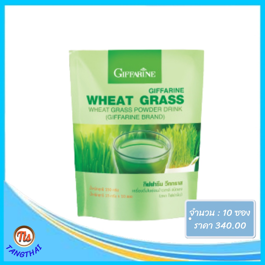 Giffarine Wheat Grass.กิฟฟารีน วีทกราส