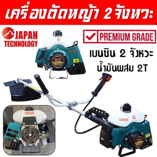 เครื่องตัดหญ้า มาตราฐานญี่ปุ่น 2 จังหวะ NB 411 และ RBC 411 เครื่องตัดหญ้าสะพายข้าง เครื่องตัดหญ้า 2จังหวะ ตัดหญ้า