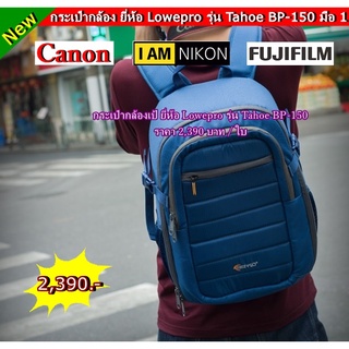 Lowepro Tahoe BP-150  รองรับกล้อง เลนส์ได้สูงสุด 4-5 ตัว สินค้าใหม่ มือ 1