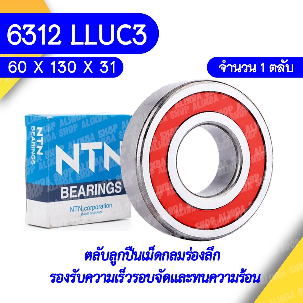 6312-2Z/C3 SKF ตลับลูกปืนเม็ดกลมล่องลึก ฝาเหล็ก รองรับความเร็วรอบและความร้อนสูง 6312 2Z C3 (60mm x 130mm x 31mm)