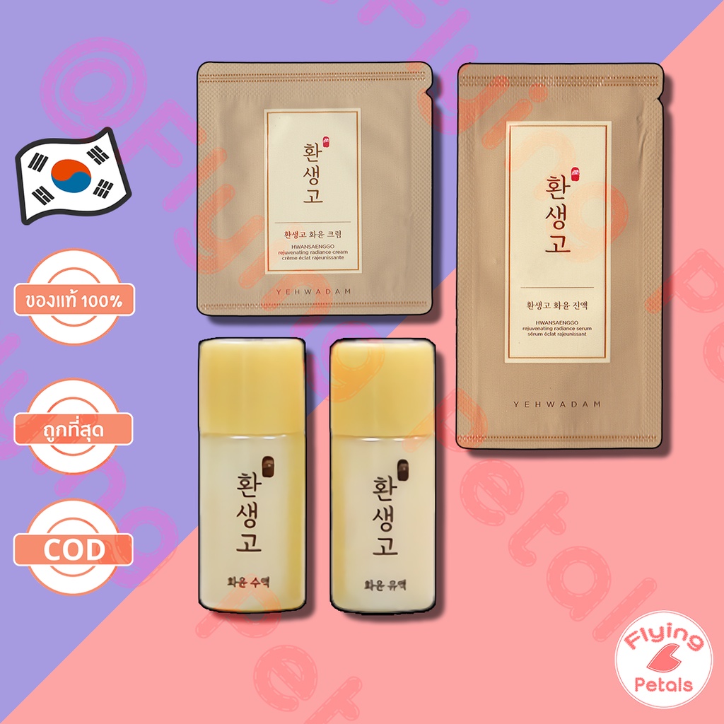 The Face Shop Yehwadam Hwansaenggo Rejuvenating Radiance Serum / Cream / Toner / Emulsionผิวกระจ่างใส