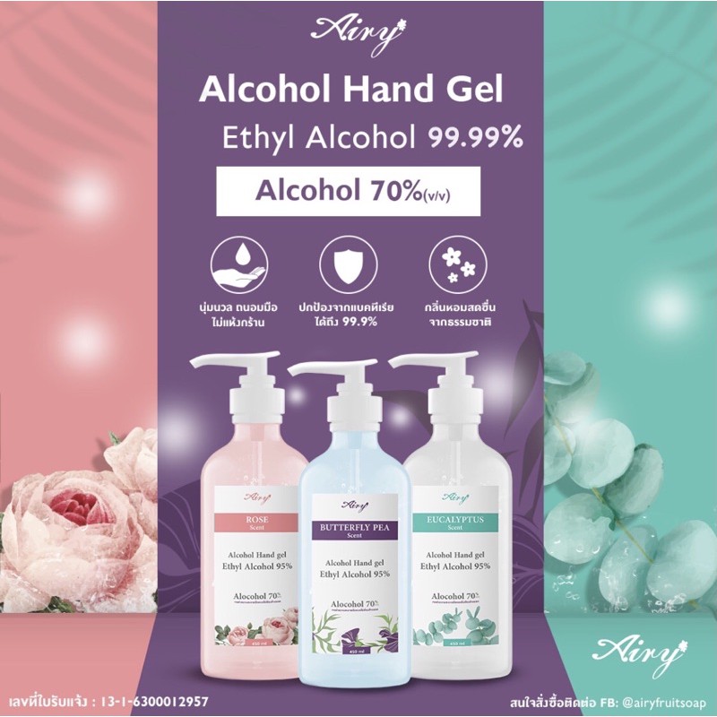 AIRY ALCOHOL HAND GEL แอรี่ เจลแอลกอฮอล์ ล้างมือ เพื่อสุขอนามัย 450 ml