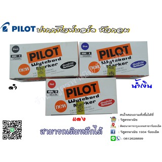 ปากกาไวท์บอร์ด PILOT ชนิดหัวกลม