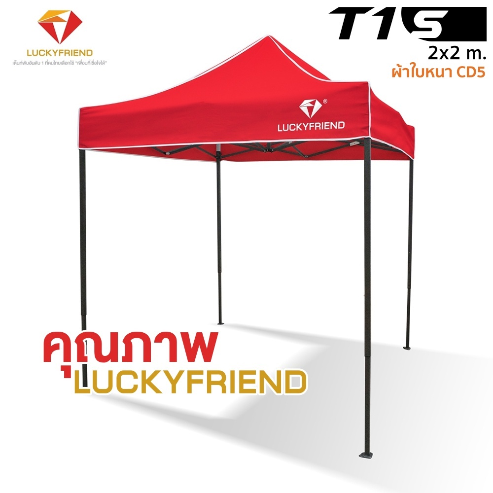 [ใส่โค้ดRG690IXHเหลือ1320 บาท ]เต็นท์ ขาย ของ Luckyfriend เต็นท์พับได้ขนาด 2x2เมตรรุ่นโครงธรรมดา(สีดำ)+ผ้าใบ800D (เลือกไ
