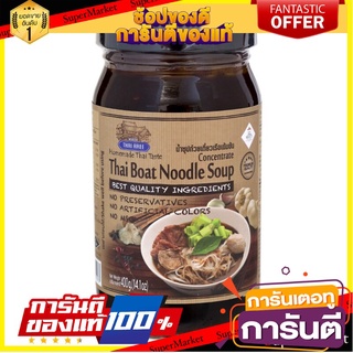 🌾ฮิต🌾 ไทยอารีย์น้ำซุปก๋วยเตี๋ยวเรือเข้มข้น 250กรัม Thai Aree Concentrated Boat Noodle Soup 250g 🚚💨