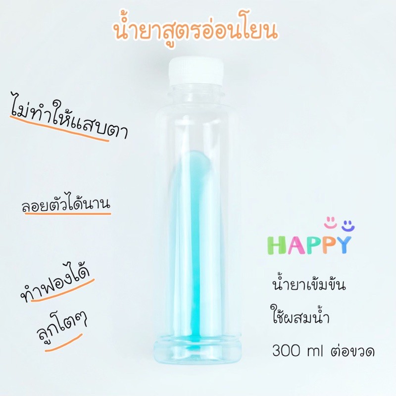 น้ำยาฟองสบู่ bubble น้ำยาฟองสบู่ยักษ์