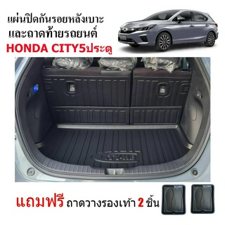 แผ่นปิดสำภาระกันรอยหลังเบาะ HONDA CITY (5 ประตู)  2021-2023 (4ชิ้น)(แถมถาด) แผ่นกันรอย แผ่นปิดหลังเบาะ ถาดปิดหลังเบาะ