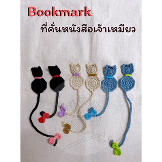 Bookmark ที่คั่นหนังสือไหมพรมน้องเหมียว😺