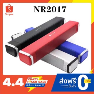 New Rixing NR 2017- Sound Bar Bluetooth Speaker ลำโพงบลูทูธ เสียงดี กระหึ่ม