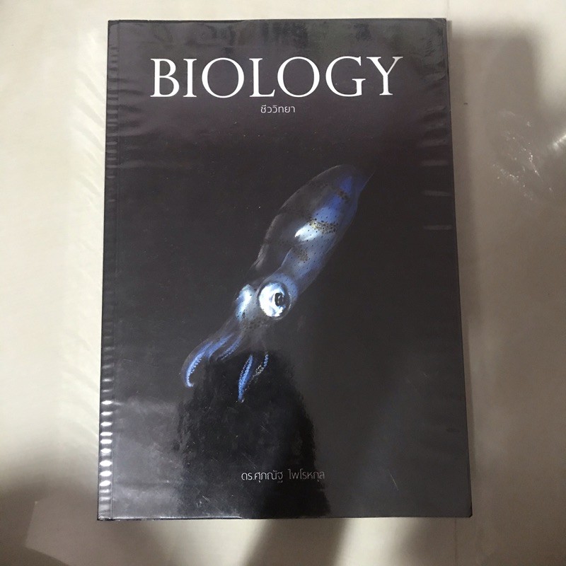 หนังสือ biology ปกหมึก