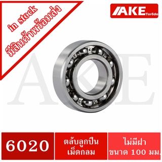 6020 ตลับลูกปืนเม็ดกลมร่องลึก 6020 OPEN ( DEEP GROOVE BALL BEARINGS ) ขนาดรูใน100 มิลลิเมตร แบบไม่มีฝา 6020OPEN