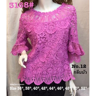 เสื้อลูกไม้ออกงาน เนื้อผ้าคัตตอน เกรดพรีเมี่ยม รุ่น3168#