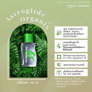 💚[ใช้โค้ด 15% coins เหลือ 527.-] Astroglide Organix - เจลหล่อลื่นสูตรน้ำ อ่อนโยน ไม่เหนียวติดมือ หล่อลื่นยาวนาน