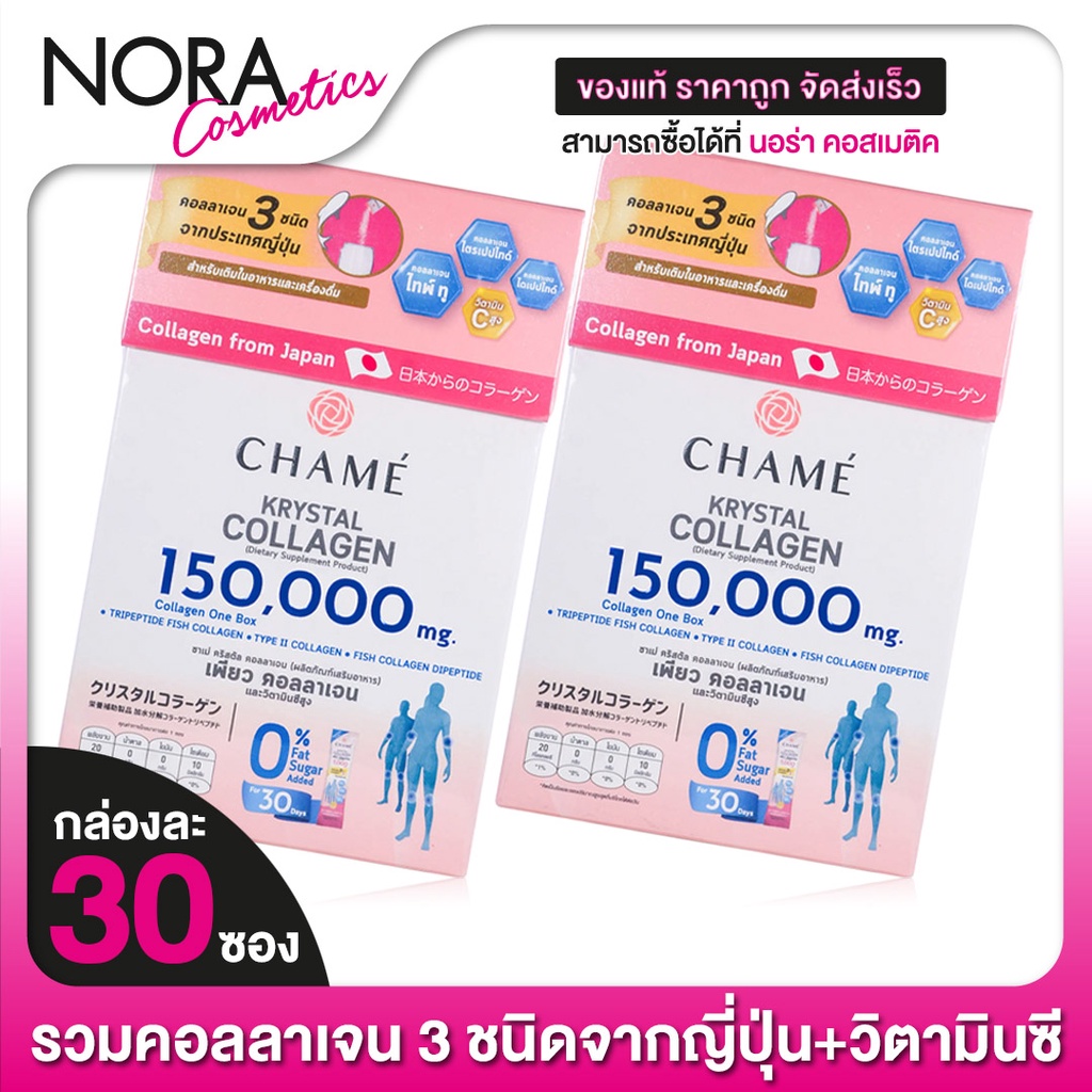 [2 กระป๋อง] Chame Krystal Collagen ชาเม่ คริสตัล คอลลาเจน