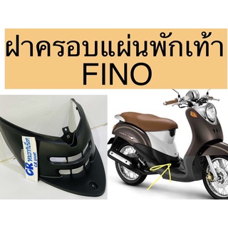 ฝาครอบแผ่นพักเท้า FINO ฟีโน่