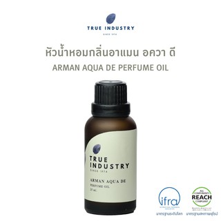 True Industry หัวน้ำหอมกลิ่นอาแมน อควา ดี (ARMAN AQUA DE Perfume Oil)