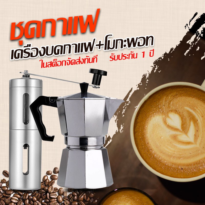 พร้อมส่ง！！ Wincool 🌟จัดส่งทันที🌟 Moka Pot With Coffee Grinder โมกะพอท เครื่องบดกาแฟ หม้อกาแฟ เครื่องชงกาแฟมือ ชุดกาแฟ