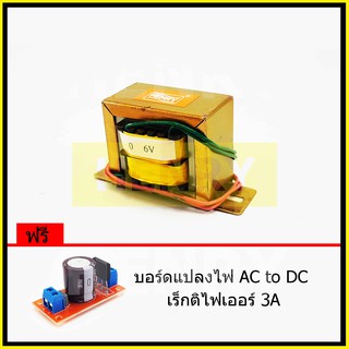 HENRY หม้อแปลงไฟฟ้า AC แรงดันเอาพุต 6V ขนาด 800mA ฟรี บอร์ดแปลงไฟ AC to DC เร็กติไฟเออร์ 3A จาก EI TRANFORMER