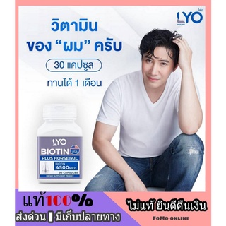 ส่งฟรี Biotin ไบโอติน วิตามินบำรุงผม หนุ่ม กรรชัย ไลโอ lyo นำเข้าจากอเมริกา ผมร่วง ผมบาง ศรีษะล้าน หงอก รังแค คัน lio