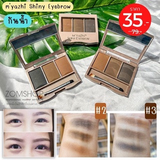 ⚡myazhi⚡ ตลับเขียนคิ้ว กันน้ำ กันเหงื่อ ติดทนตลอดวัน  myazhi Shiny Eyebrow