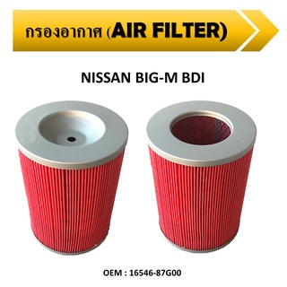 กรองอากาศ กรองรถยนต์  Nissan Big-M BDI 2.5  2.7  เครื่อง  (TD25/TD27)  #16564-87G00 / Air  filter