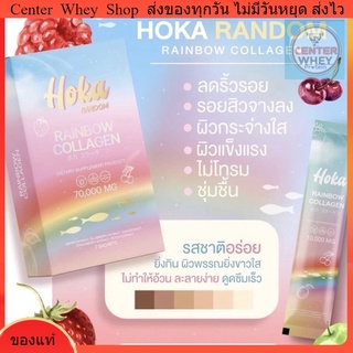 คอลลาเจนสายรุ้ง Hoka rainbow collagen