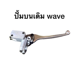 ปั๊มดิสเบรคหน้า ปั้มบนW110 สีดำ สีชุป สำหรับ สำหรับ เวฟทุกรุ่น WAVE ทุกรุ่น (1ตัว)