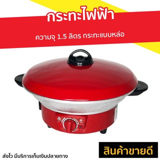 กระทะไฟฟ้า Hanadenki ความจุ 1.5 ลิตร กระทะแบบหล่อ รุ่น HDP-010 - กระทะไฟฟ้าแบน กะทะไฟฟ้า กะทะไฟฟ้าแบบดี กระทะไฟฟ้าถูกๆ