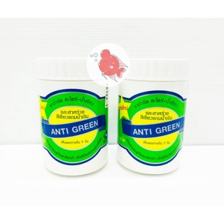 ยากำจัดตะไคร่ แอนตี้กรีน ครีม Antigreen Cream สาหร่ายสีเขียวแกมน้ำเงิน เห็นผลใน7วัน น้ำใสนานยิ่งขึ้น ขนาด110กรัม