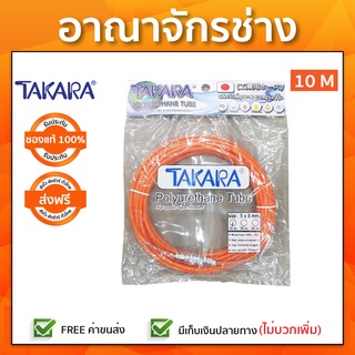 สายปั๊มลม TAKARA (พร้อมหัว)ขนาด5x8 เส้นตรง 10 เมตร