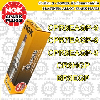 NGK G-Power หัวเทียน แพลตตินั่ม หัวเทียนเข็ม (หลากหลายรุ่น)