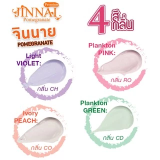 💚ขายถูกที่สุด แท้💯 💦 Belov จินนาย Jinnai Lotion 250g. มี 2 แบบ 8 สีให้เลือก โลชั่นรองพื้น มีซิมเมอร์