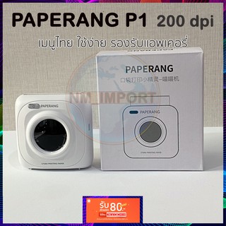 Paperang p1 เครื่องปริ้นพกพา เครื่องศูนย์แท้