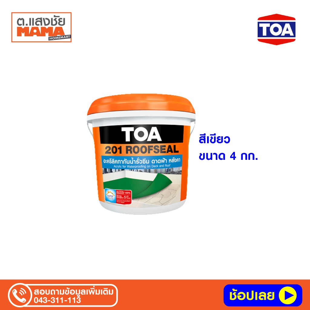 อะคริลิกกันซึม TOA 201 ROOFSEAL 4 Kg.