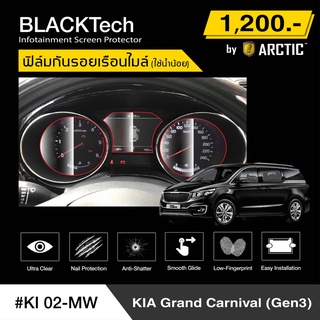 KIA Grand Carnival (GEN3) (KI02-MW) ฟิล์มกันรอยเรือนไมล์รถ - by ARCTIC (รุ่นติดแห้ง ไม่ใช้น้ำ)