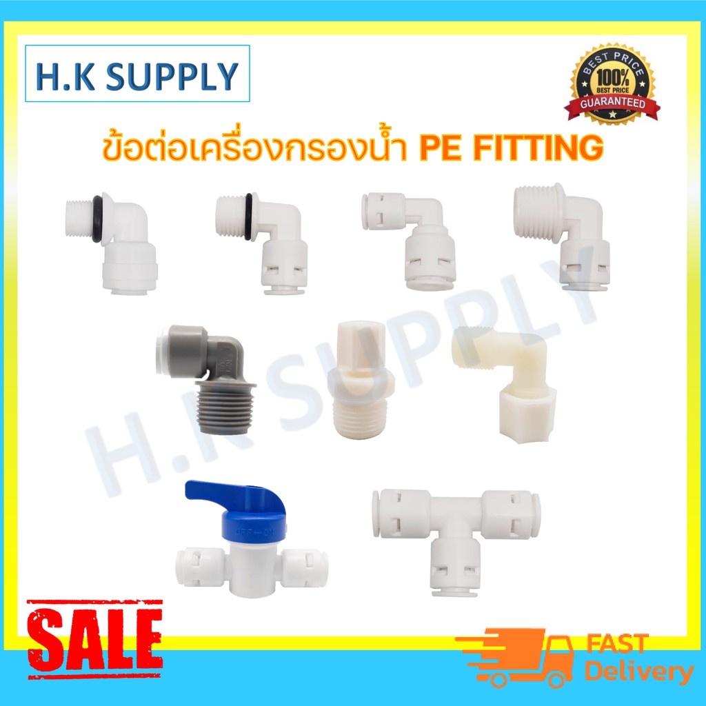 ข้อต่อเครื่องกรองน้ำ รวม ข้อต่อ Fitting อะไหล่เครื่องกรองน้ำ ทุกขนาด คลิป 2 3 หุน Connector เทปพันเกลียว เช็ควาล์ว #1