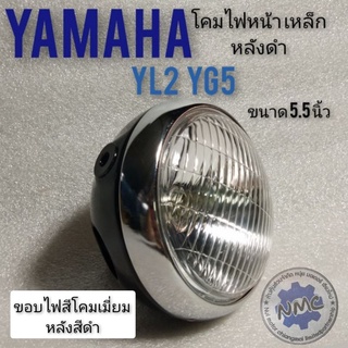 ชุดไฟหน้า  yl2 yg5 โคมไฟหน้า yl2 yg5 ชุดไฟหน้า yamaha yg5 yl2  สีดำ โคมเหล็ก โคมไฟหน้าyamaha yl2 yg5