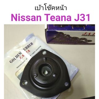 เบ้าโช๊คหน้า Nissan Teana J31