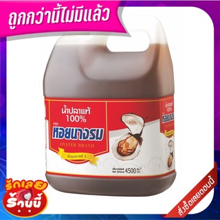 หอยนางรม น้ำปลา 4500 มล. Hoi Nang Rom Fish Sauce 4500 ml