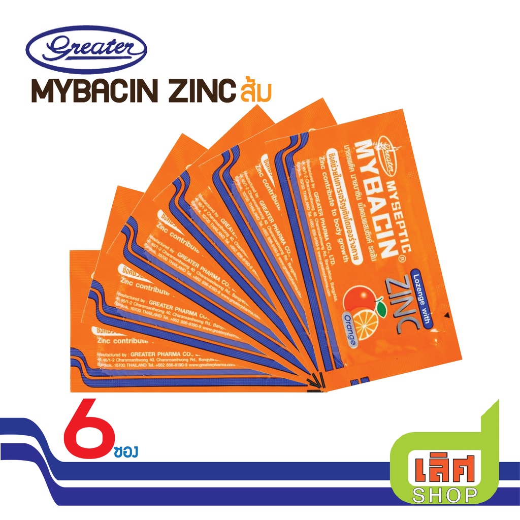 [6 ซอง/แพค] Mybacin Zinc Orange มายบาซิน ซิงค์ รสส้ม ซองสีส้ม 1 ซองมี 10 เม็ด