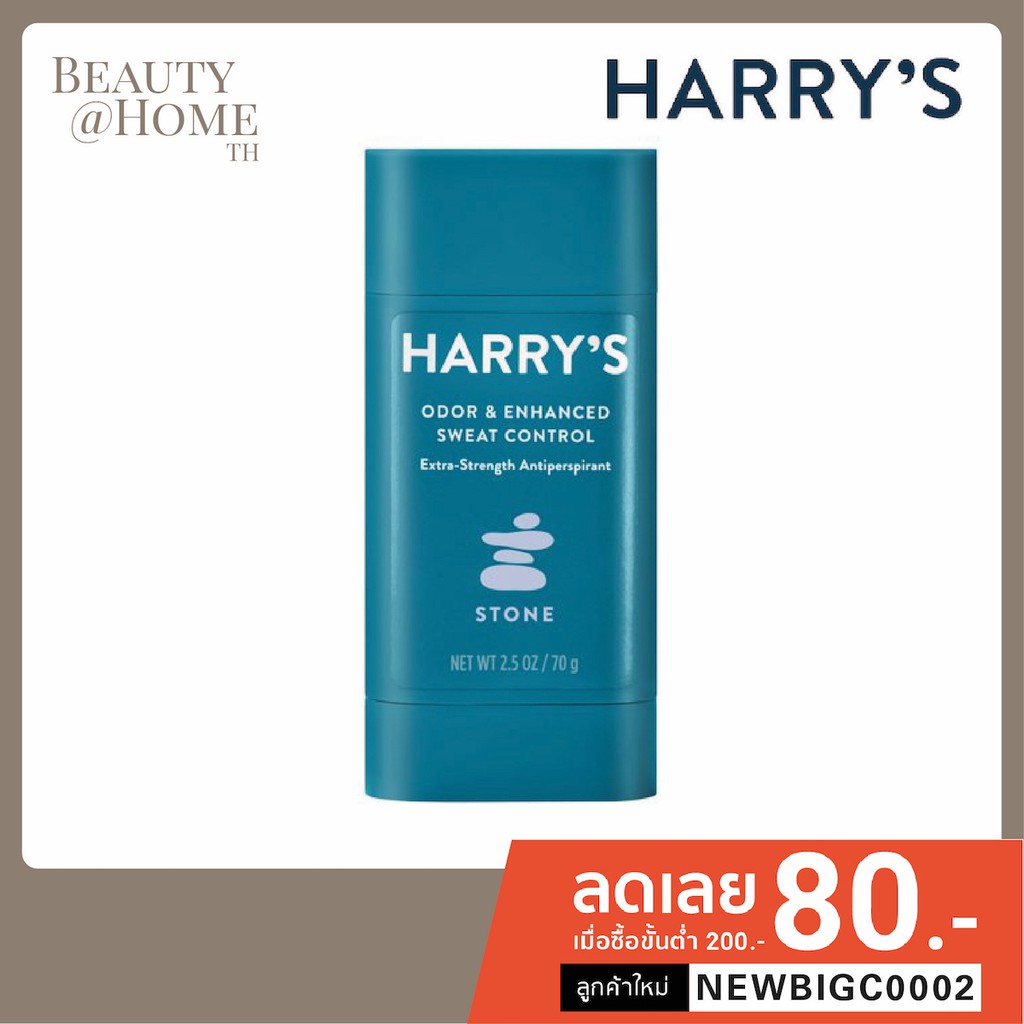 *พร้อมส่ง* Harry's Odor &amp; Enhanced Sweat Control Extra-Strength Antiperspirant 70g